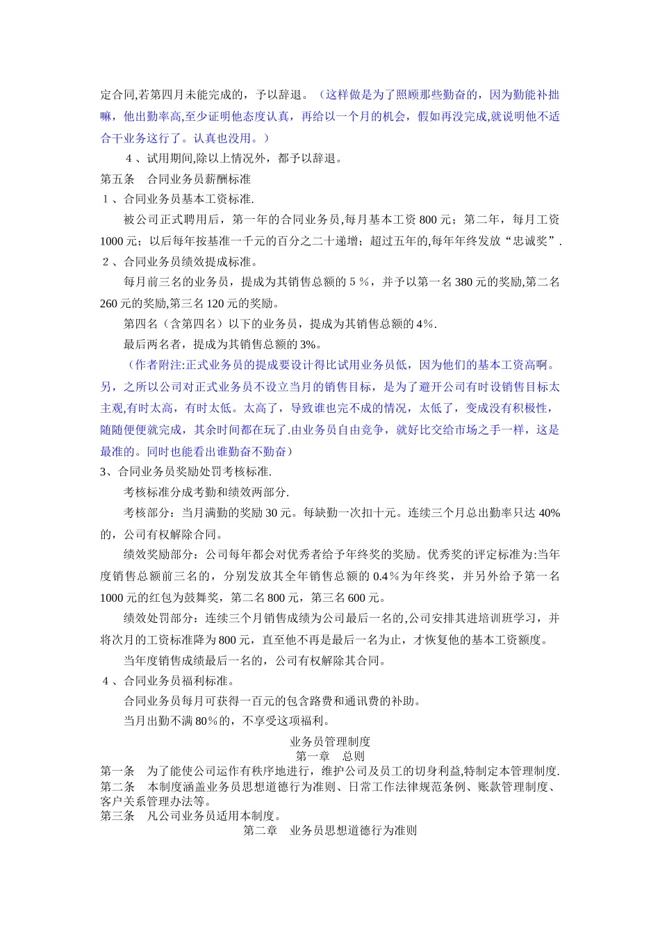 业务员薪酬制度_第2页