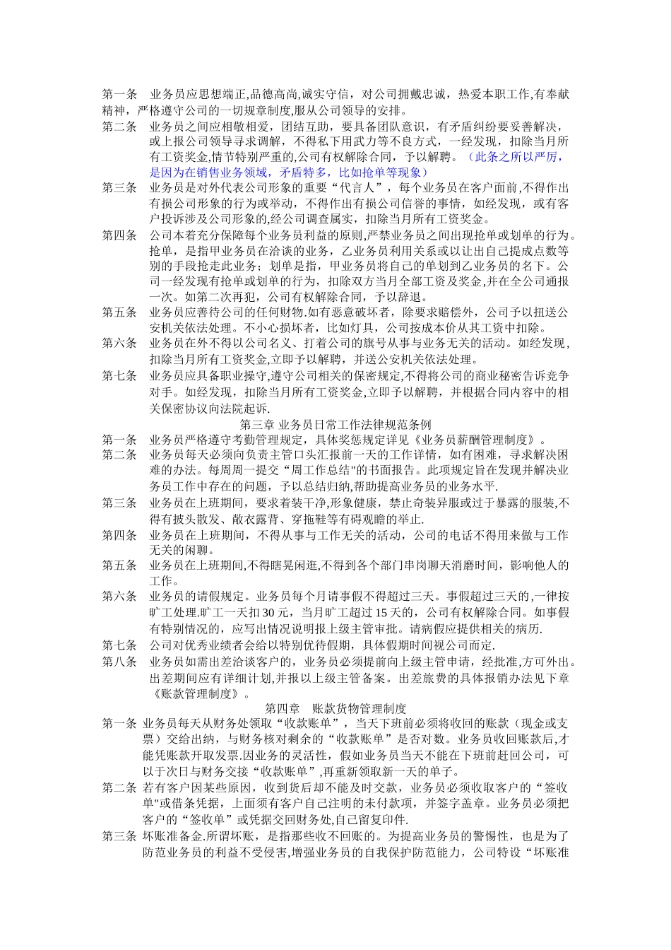 业务员薪酬制度_第3页