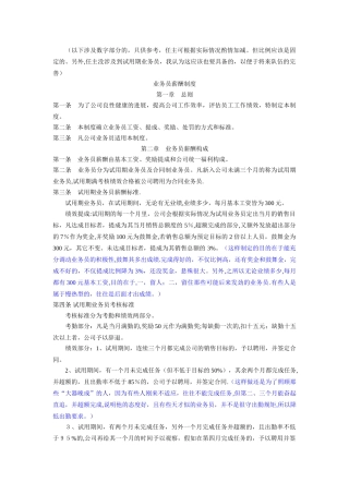 业务员薪酬制度