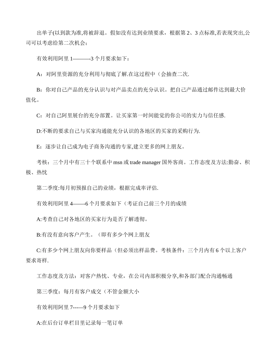 业务员考核办法-百度文库_第2页
