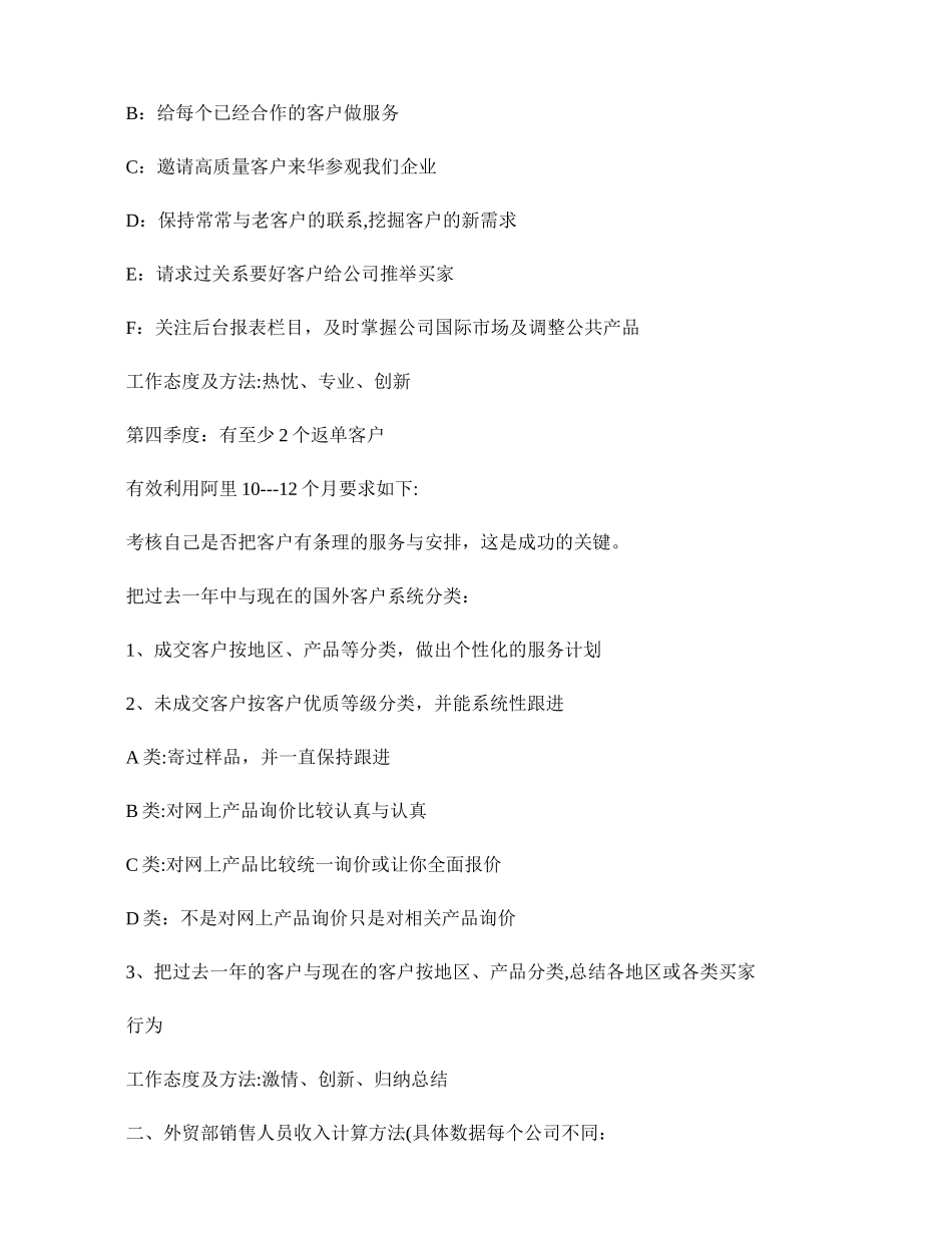 业务员考核办法-百度文库_第3页