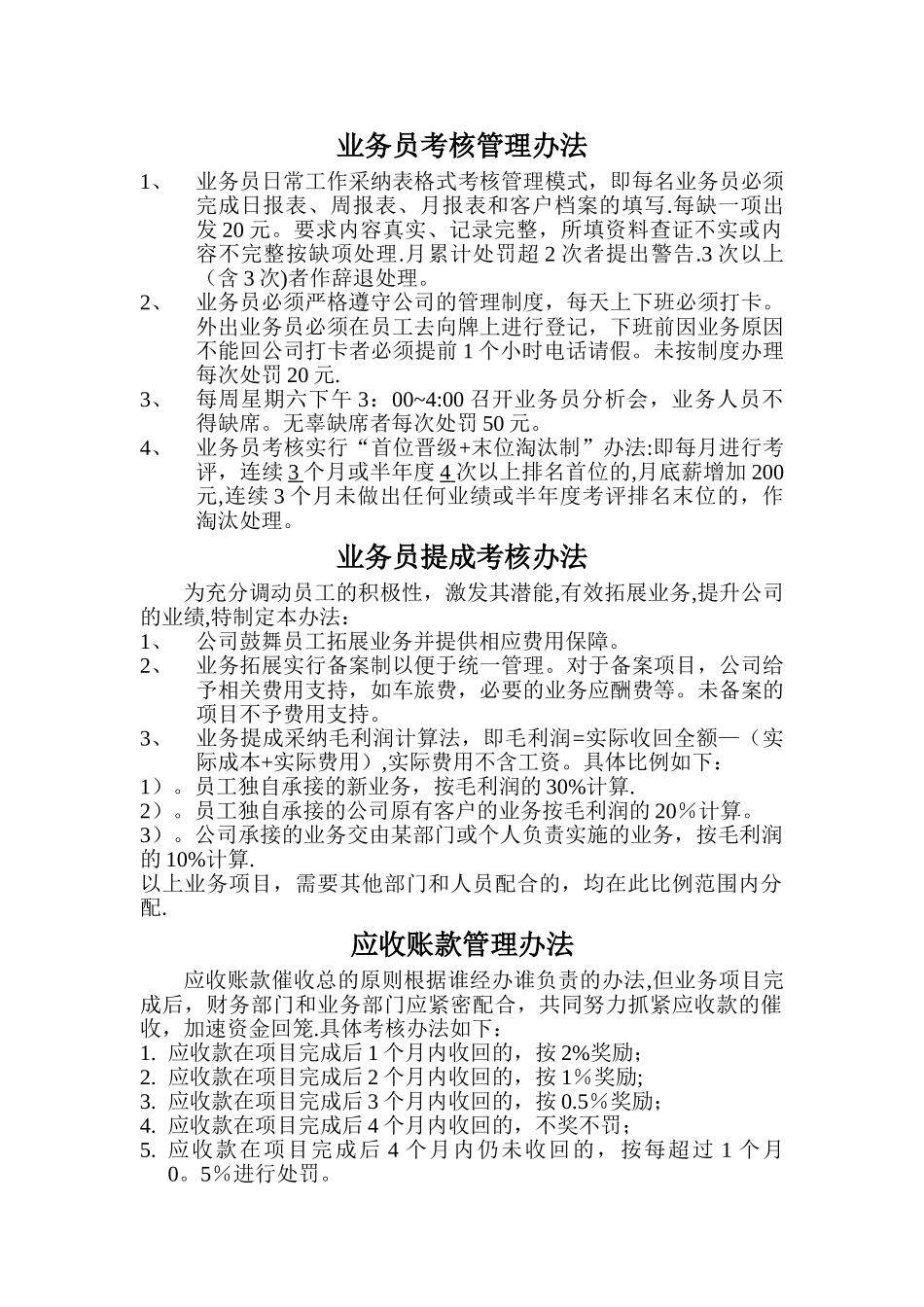 业务员考核管理办法_第1页