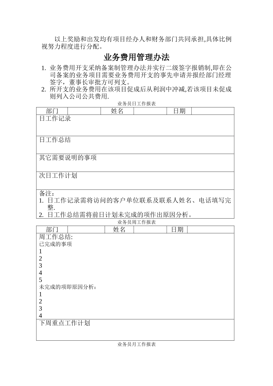 业务员考核管理办法_第2页