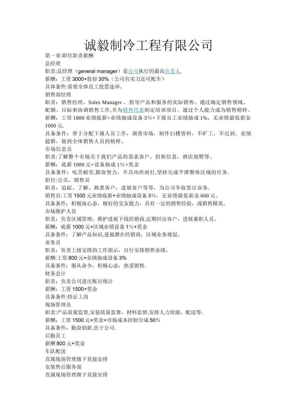 业务员规章制度_第1页