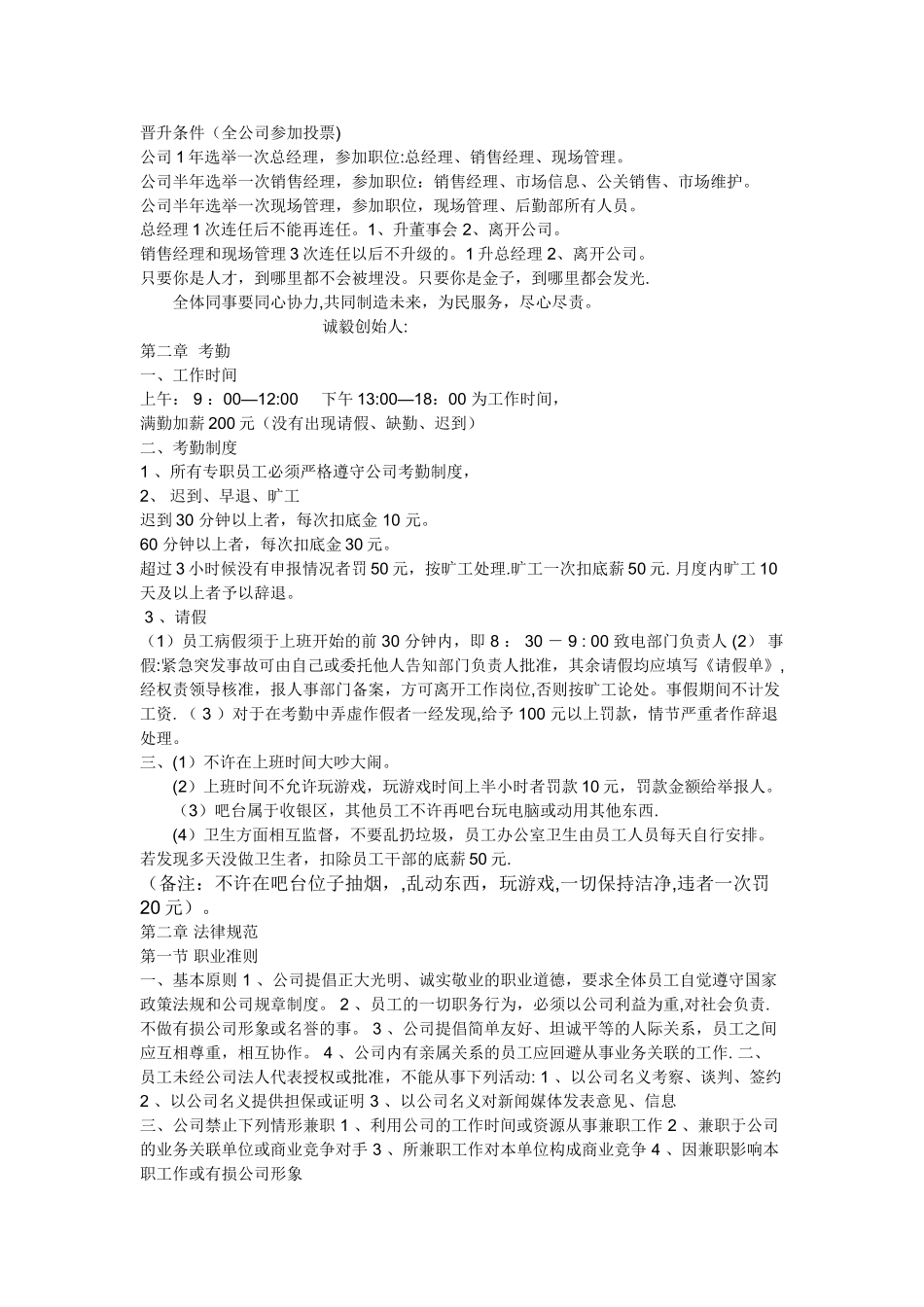 业务员规章制度_第2页