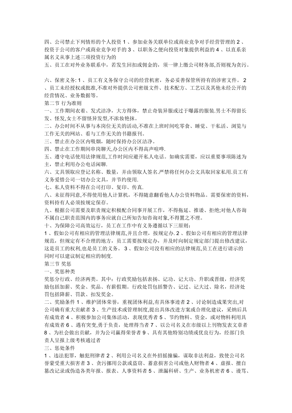 业务员规章制度_第3页