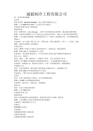 业务员规章制度