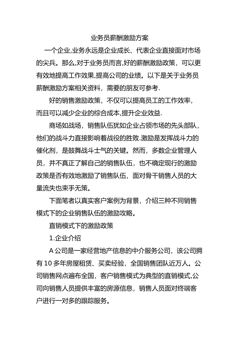 业务员薪酬激励方案_第1页