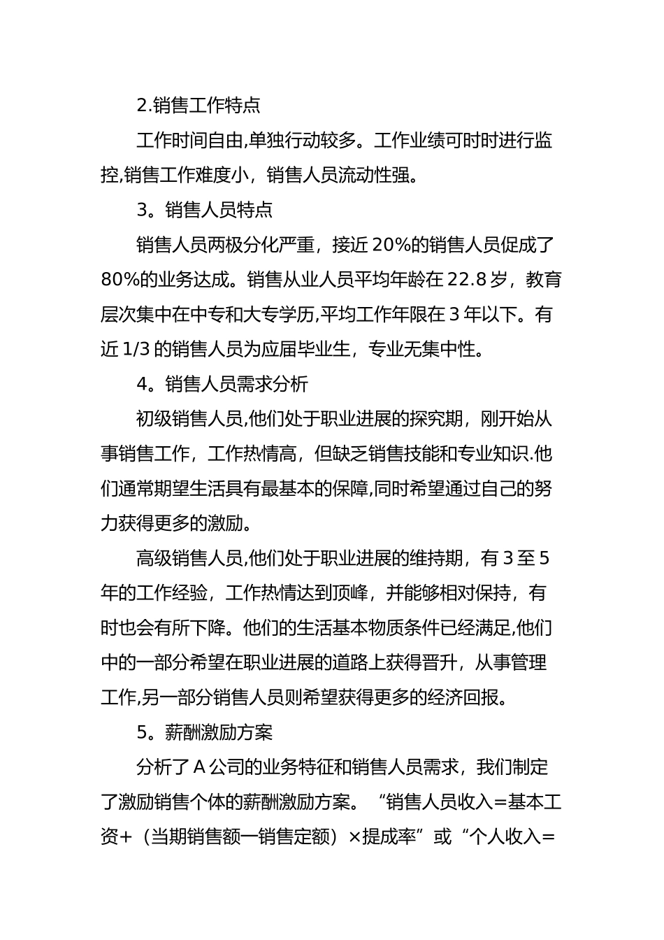业务员薪酬激励方案_第2页