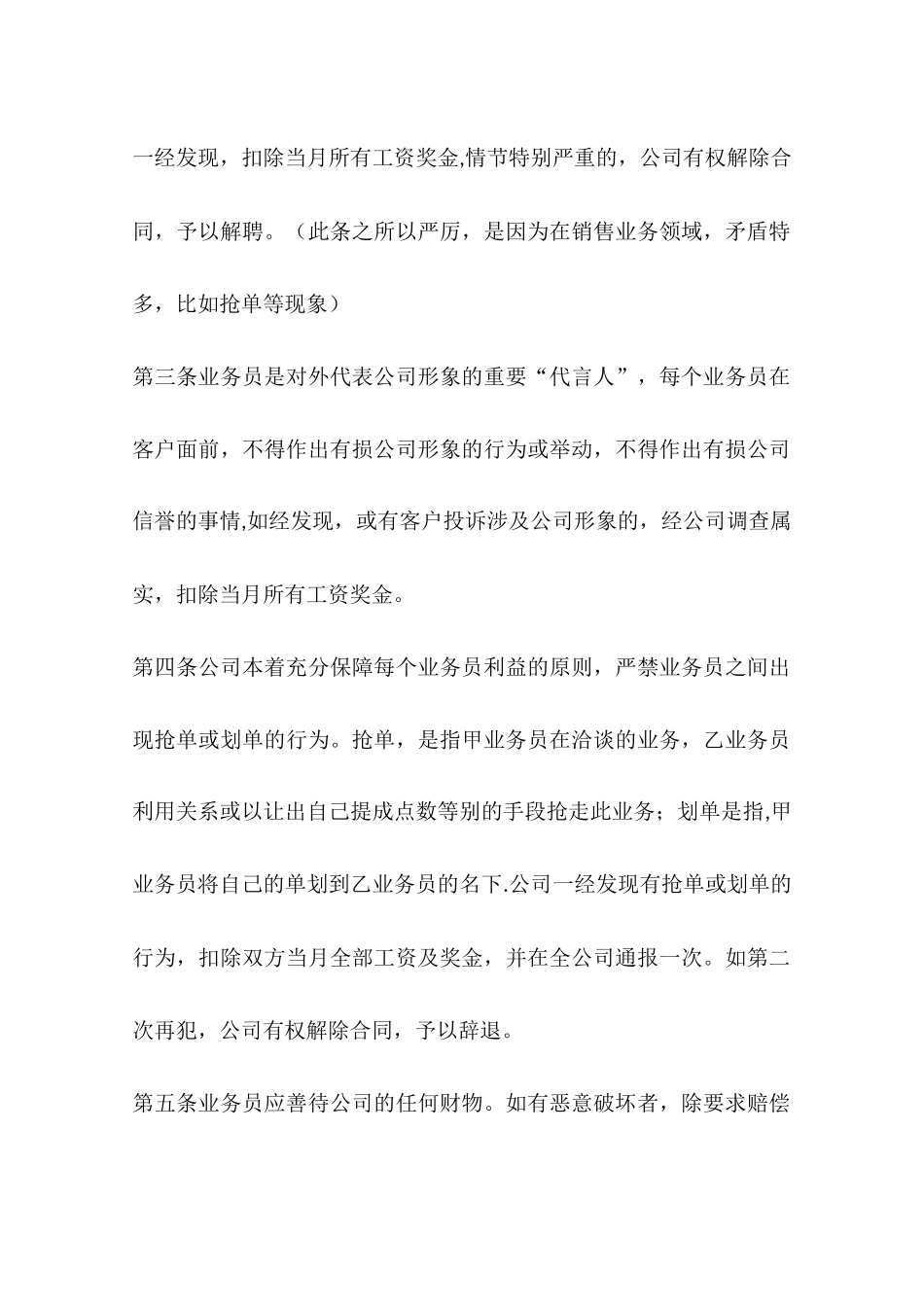 业务员规章制度_第2页