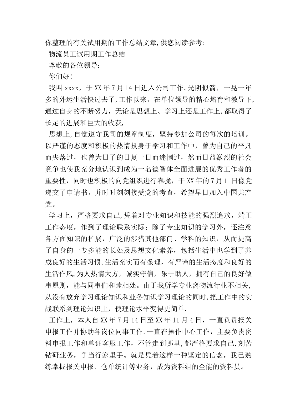 业务员试用期工作总结范文_第3页