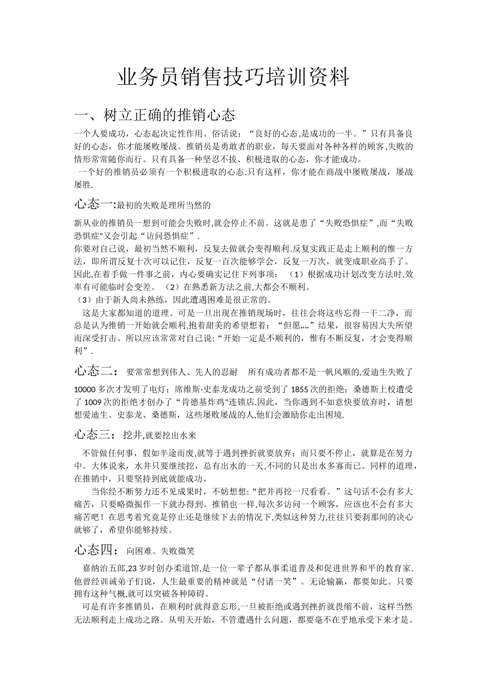 业务员销售技巧培训资料_第1页