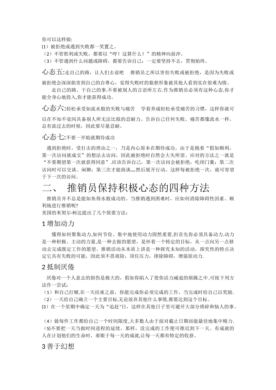 业务员销售技巧培训资料_第2页