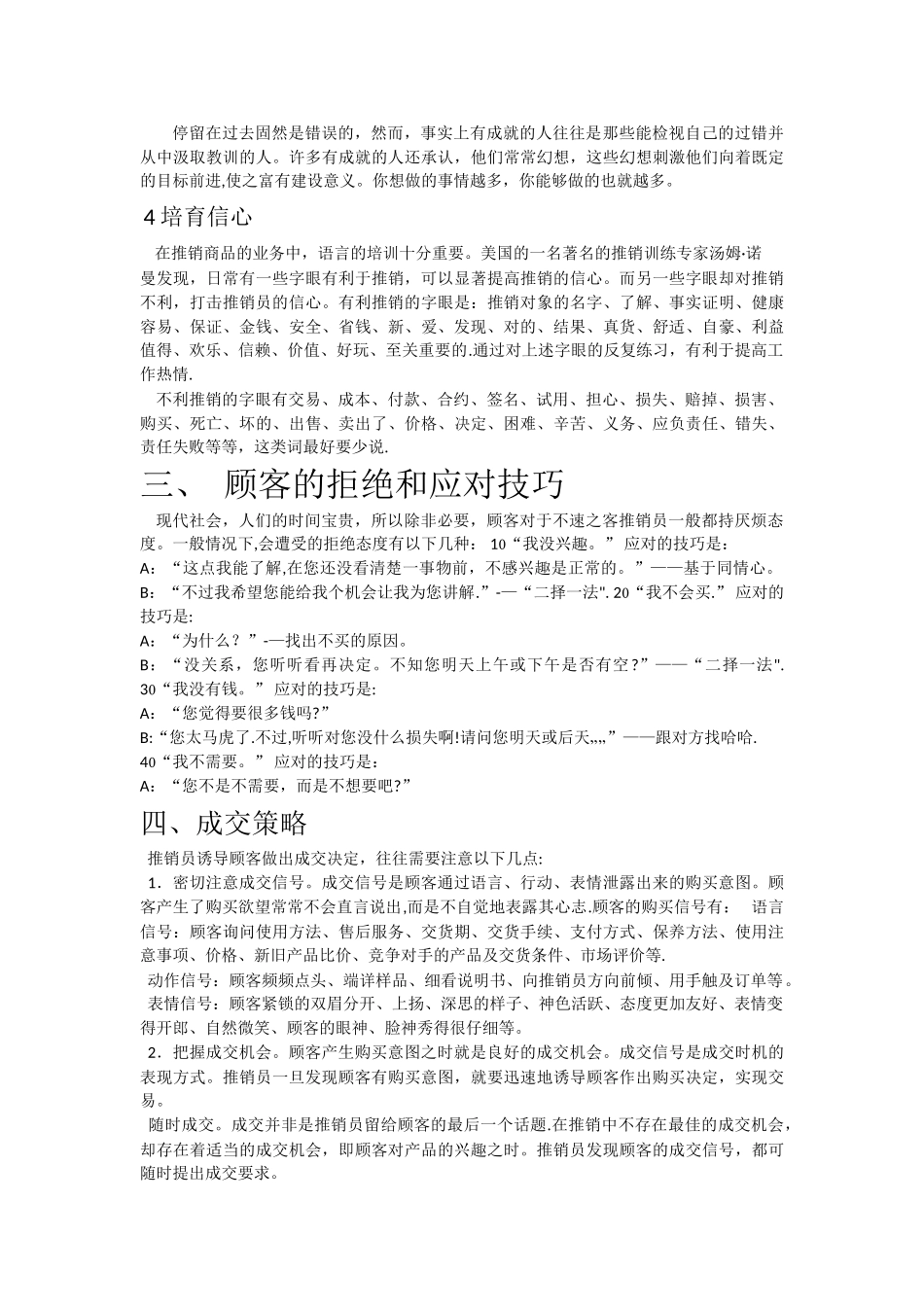 业务员销售技巧培训资料_第3页