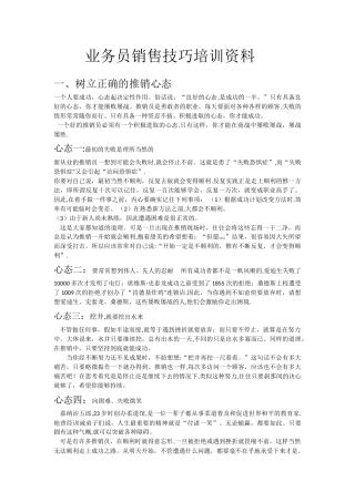 业务员销售技巧培训资料