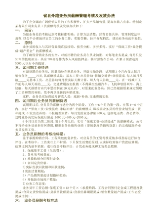业务员薪酬管理考核及发放办法