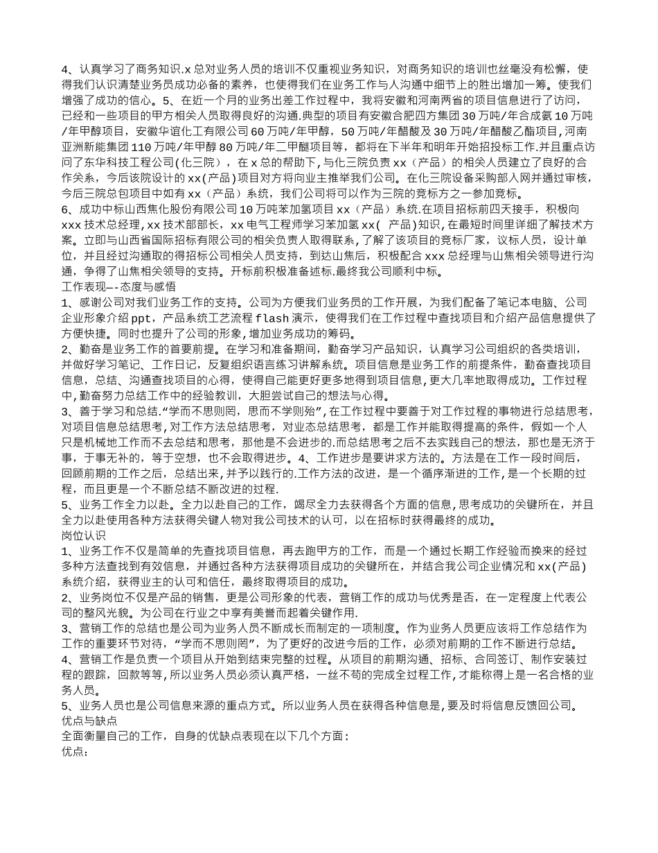 业务员试用期工作总结_第3页