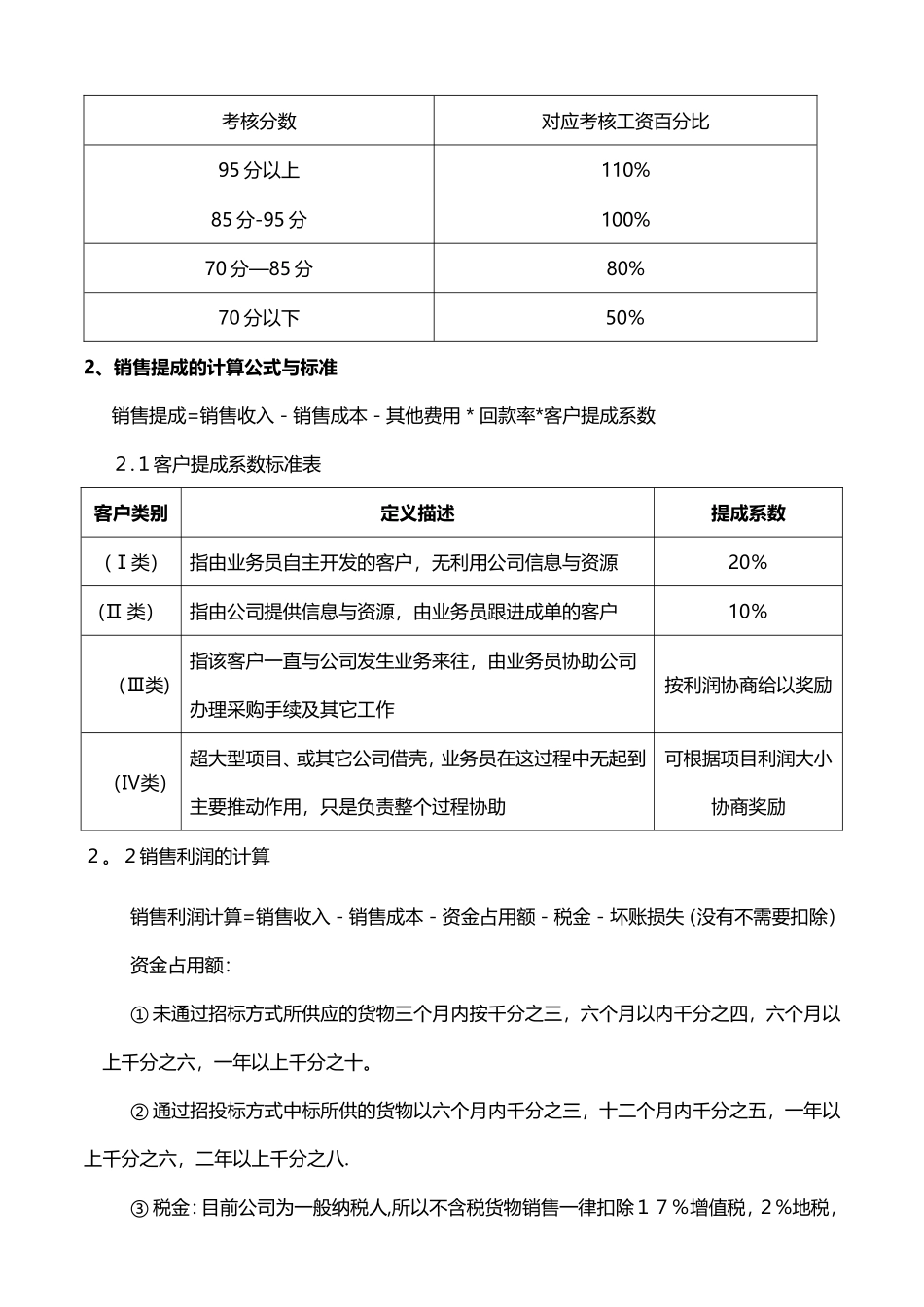 业务员销售提成方案_第2页