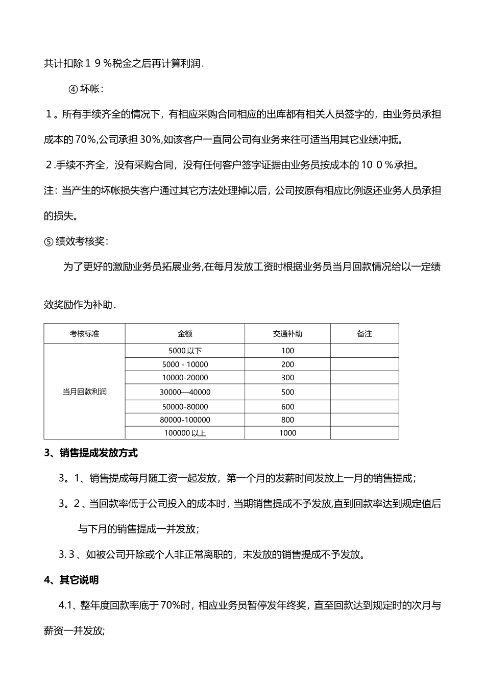 业务员销售提成方案_第3页