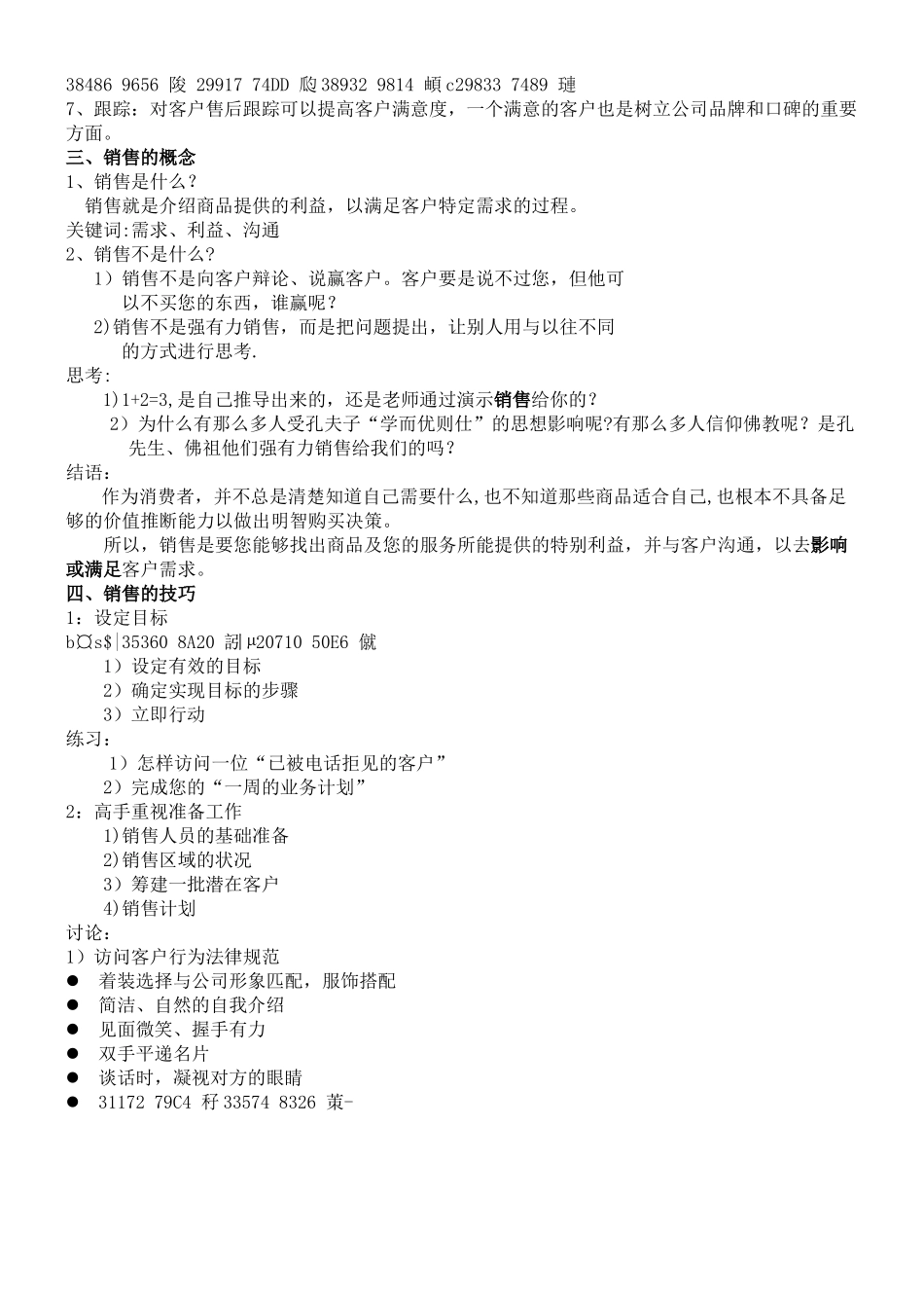 业务员销售知识培训_第2页