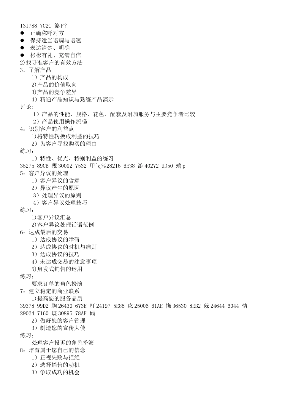 业务员销售知识培训_第3页