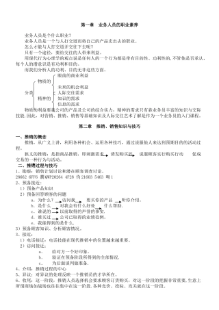 业务员销售知识培训