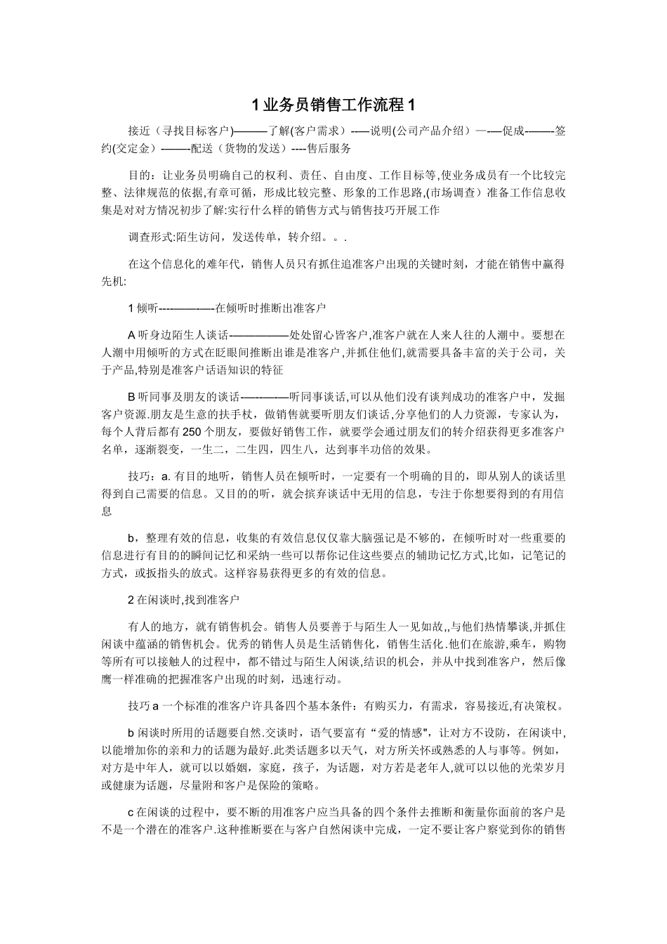 业务员销售工作流程_第1页