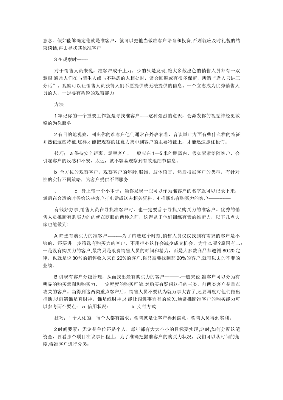 业务员销售工作流程_第2页