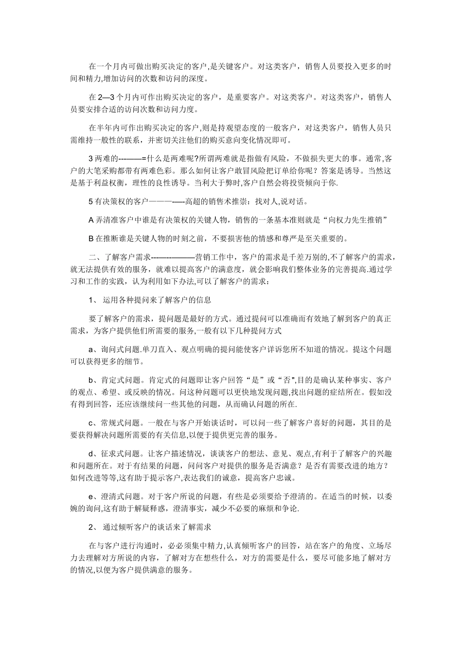 业务员销售工作流程_第3页