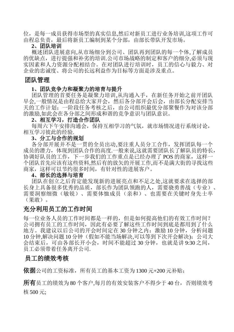 业务团队建设方案书_第2页