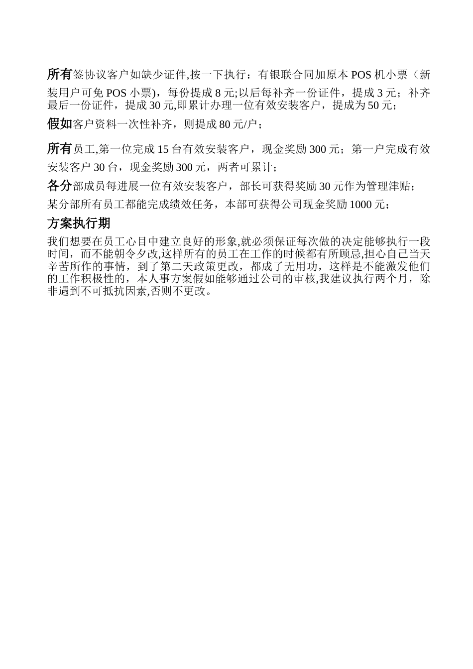 业务团队建设方案书_第3页