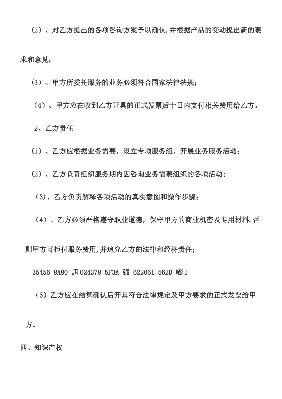 业务咨询服务合作协议模板_第2页