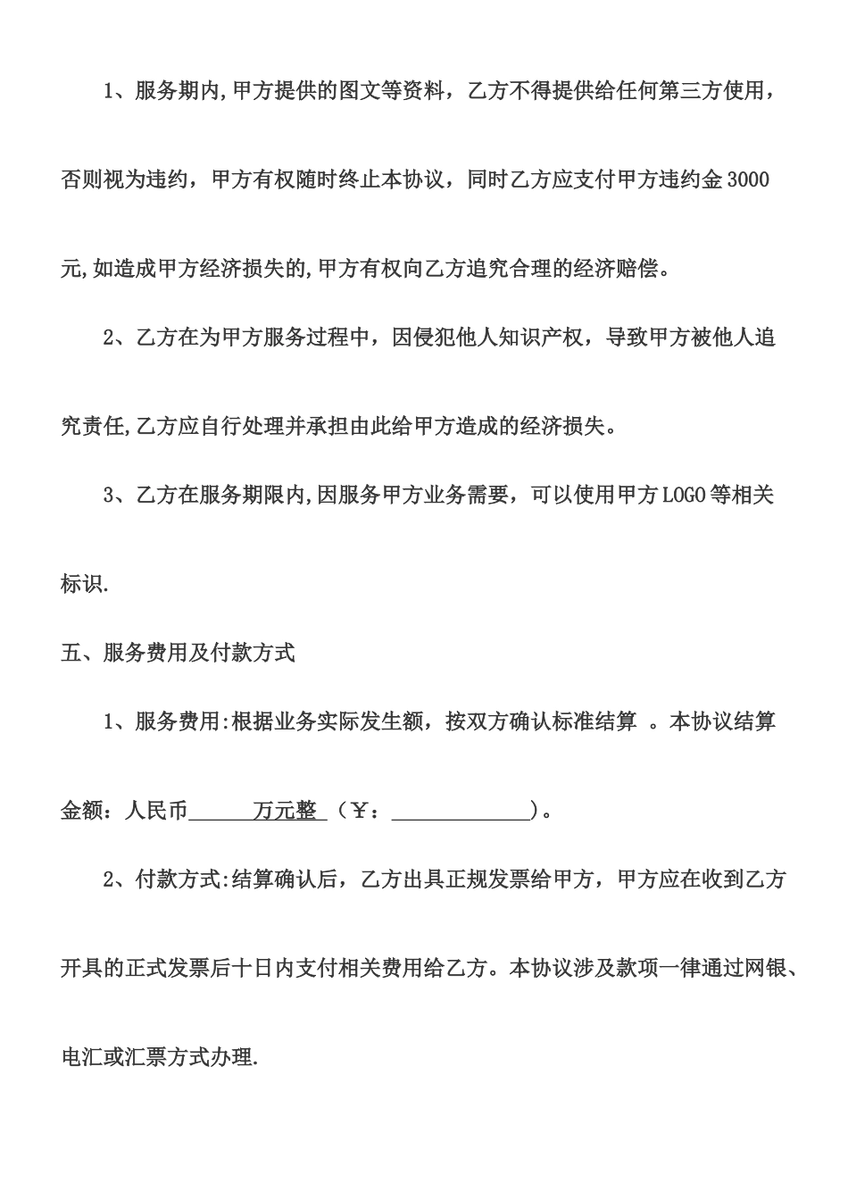 业务咨询服务合作协议模板_第3页