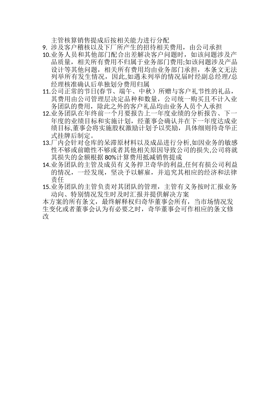 业务团队销售提成激励方案77063_第2页