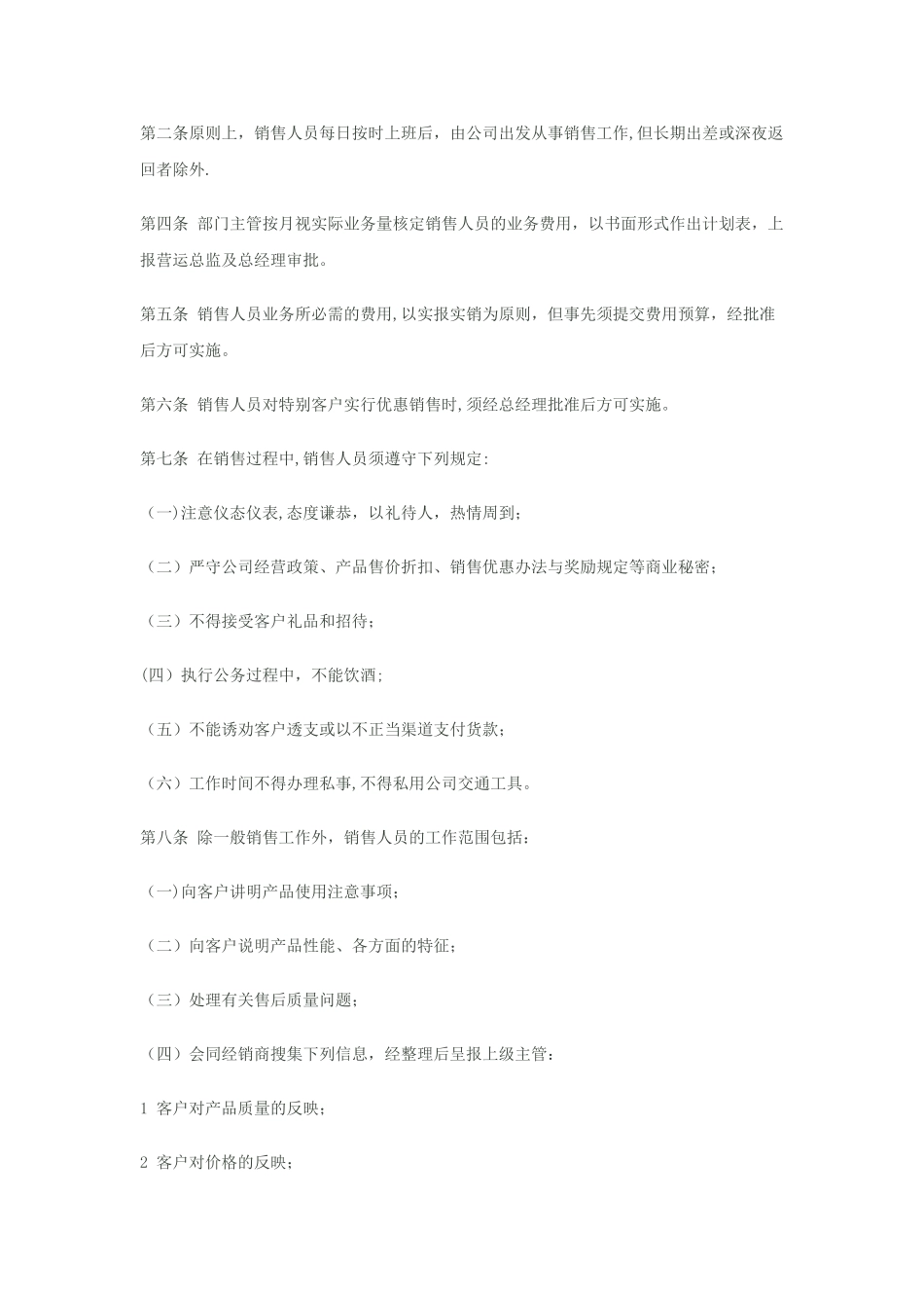 业务团队管理制度_第3页