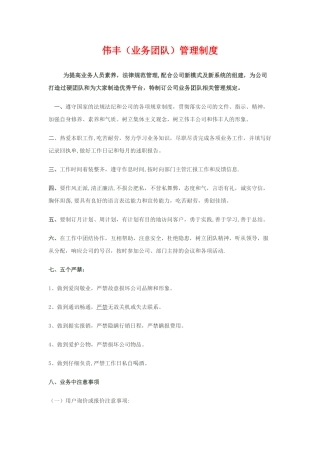 业务团队管理制度
