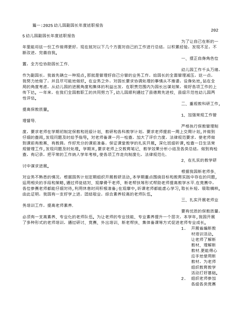 业务园长述职报告_第1页