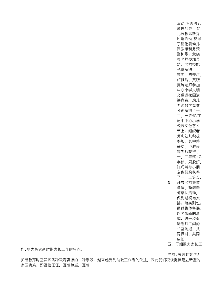 业务园长述职报告_第2页