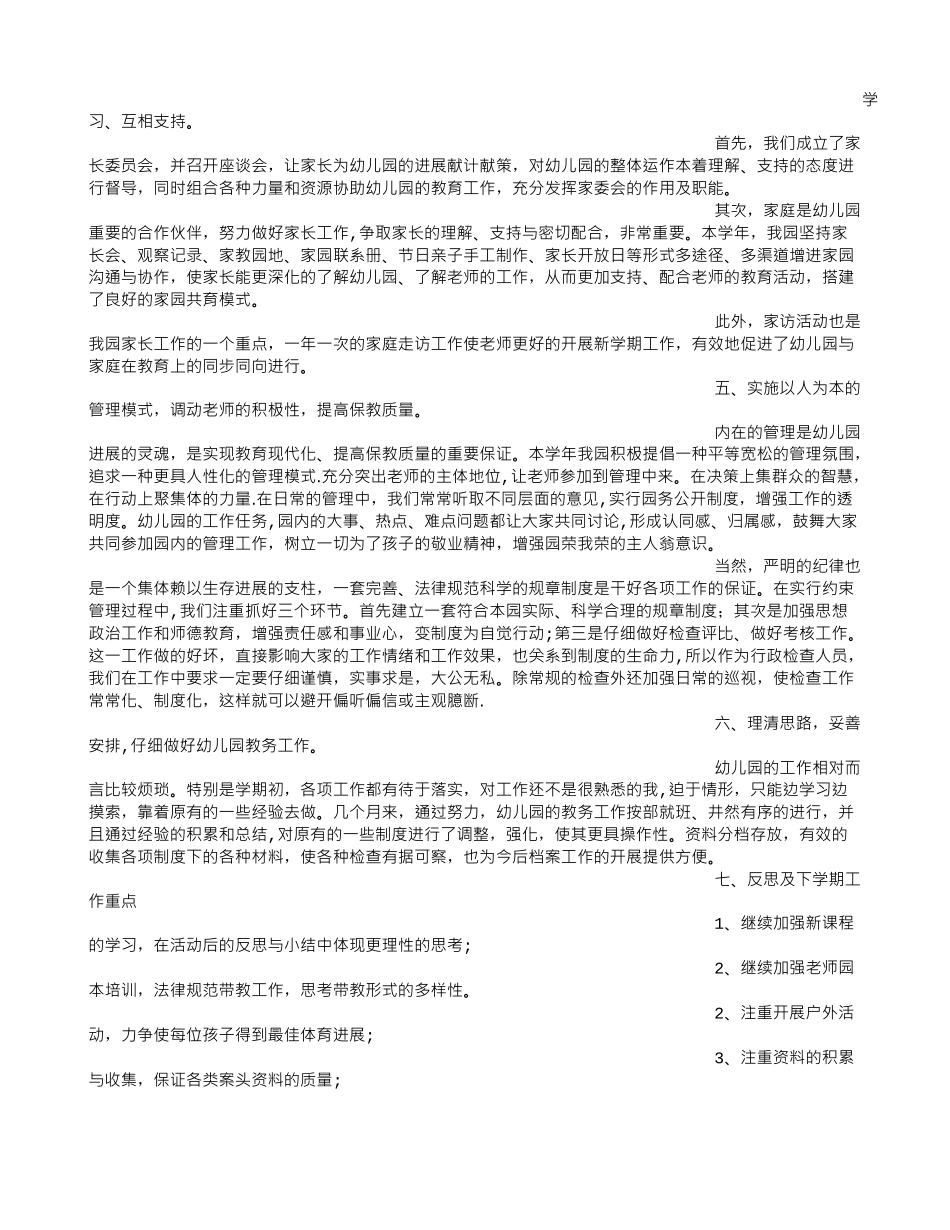 业务园长述职报告_第3页