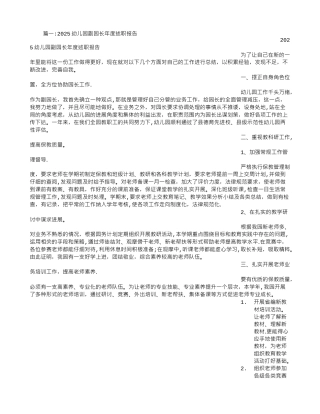 业务园长述职报告