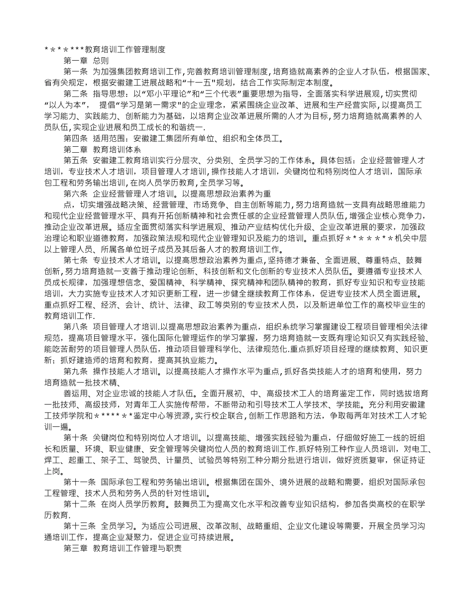业务培训规章制度_第1页