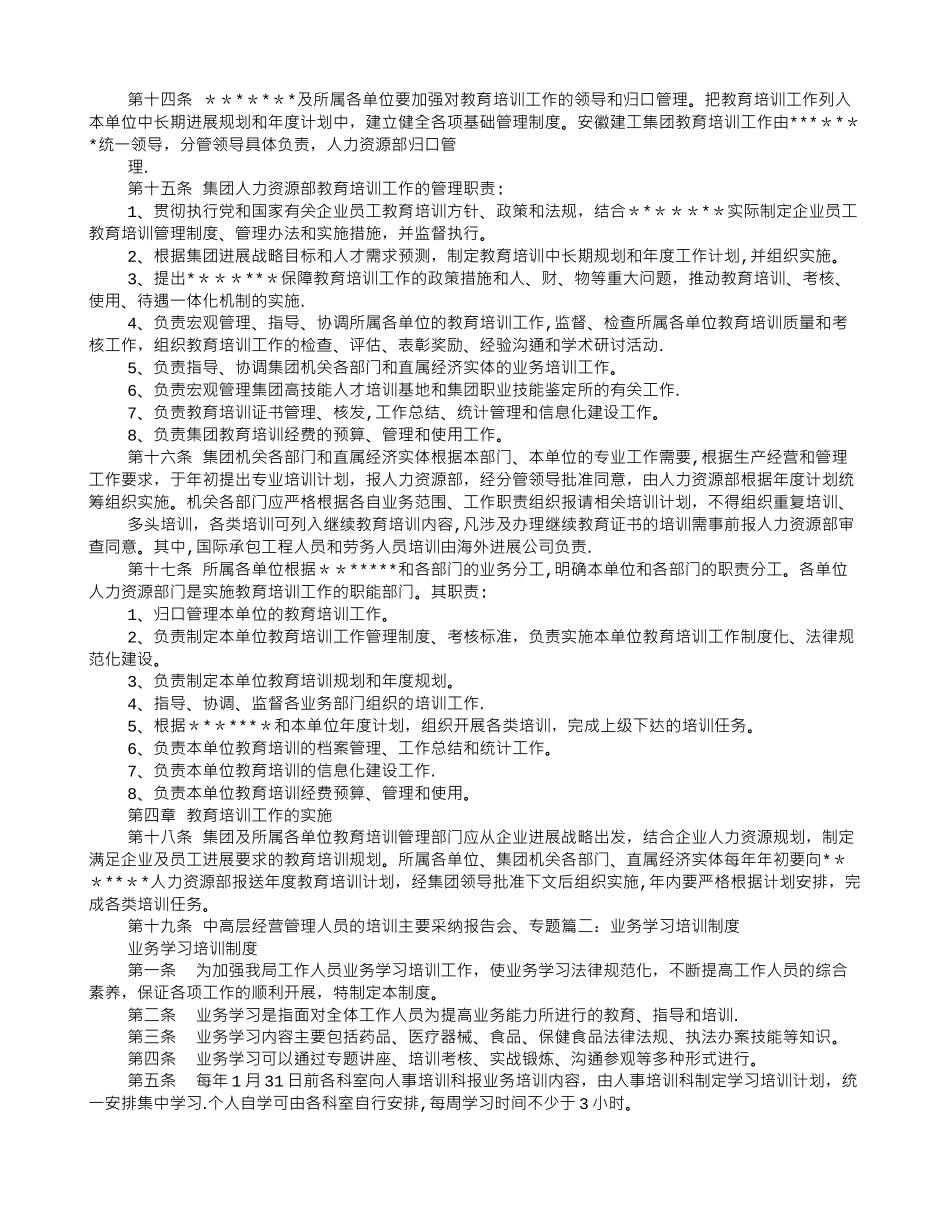 业务培训规章制度_第2页