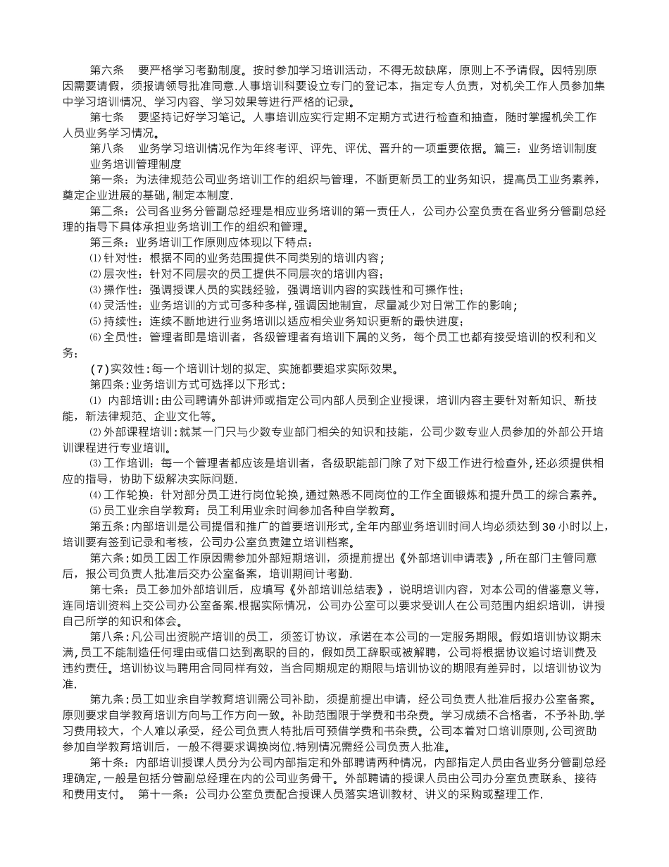 业务培训规章制度_第3页