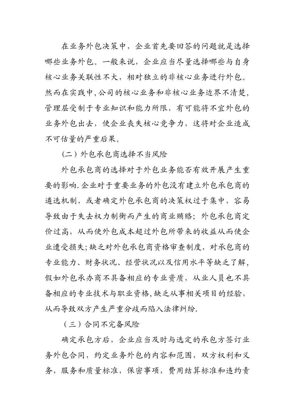 业务外包主要风险及其内部控制_第2页