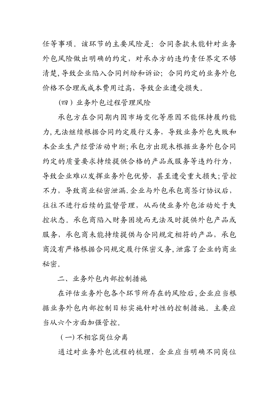 业务外包主要风险及其内部控制_第3页