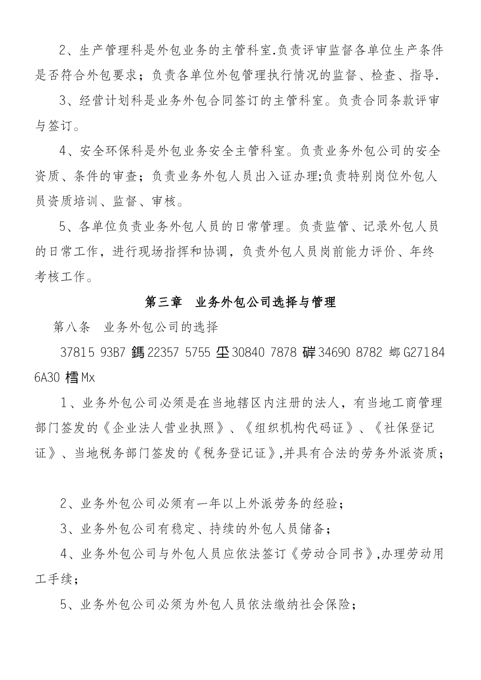 业务外包管理办法_第2页