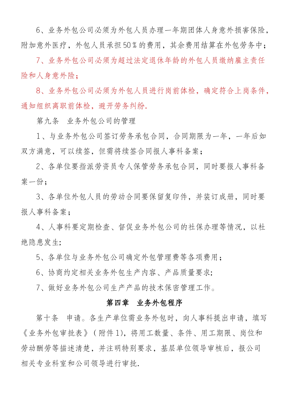 业务外包管理办法_第3页