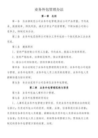 业务外包管理办法