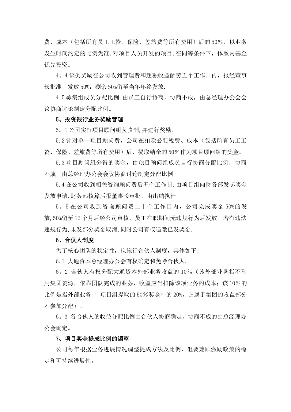 业务奖励与惩罚实施管理办法_第2页