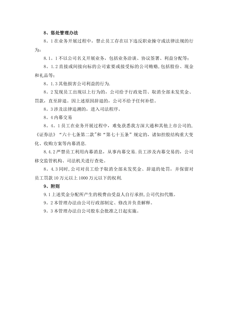 业务奖励与惩罚实施管理办法_第3页